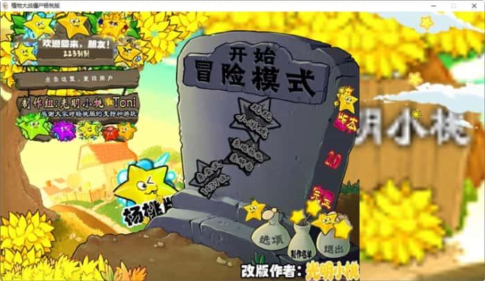 植物大战僵尸杨桃版下载安装v2.1免费版