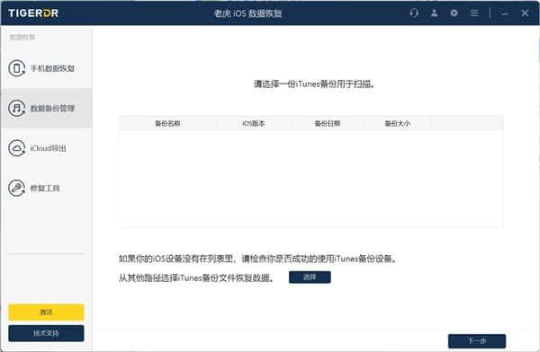 老虎iOS数据恢复软件v2.4.6 官方版