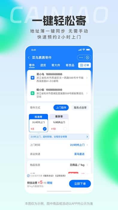 菜鸟驿站app下载安装v8.10.1020安卓版