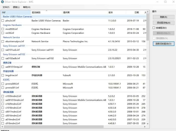 DriverStoreExplorer驱动管理v0.12.127中文版