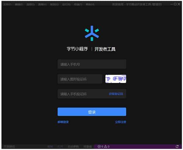 字节跳动小程序开发者工具v4.4.6官方版
