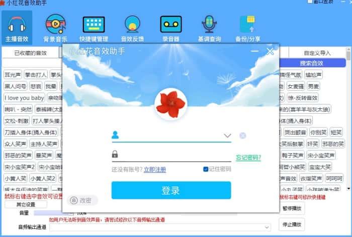 小红花音效助手官方版下载v16.0.3