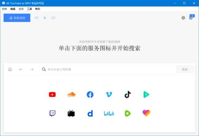 4K YouTube to MP3(音频提取软件)v25.3.4.0241中文便携版
