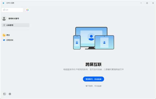 OPPO互联官方版v16.0.6最新版 OPPO互联官方版v16.0.6最新版