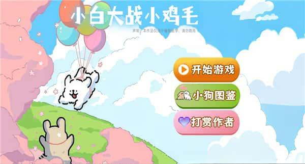 植物大战僵尸线条小狗版下载安装 植物大战僵尸线条小狗版下载安装