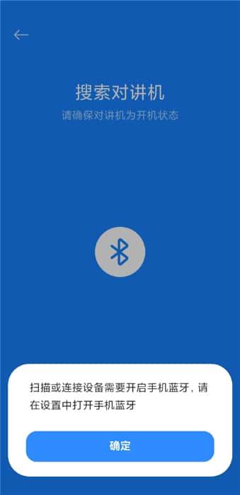 小米对讲机app官方最新版下载v2.20.16安卓版