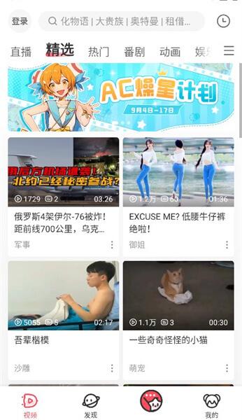 acfan动漫污染版v6.78.0.1311安卓版