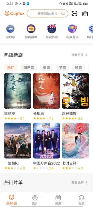 茶杯狐影视app官方下载最新版v2.6.5安卓版
