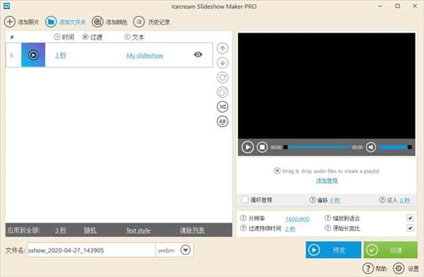 Icecream Slideshow Maker下载v5.16中文版 Icecream Slideshow Maker下载v5.16中文版