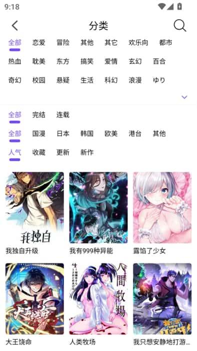 漫趣漫画官方正版下载v1.4.1安卓版