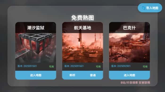 三角洲行动地图模拟器整合包下载v1.6.3安卓版 三角洲行动地图模拟器整合包下载v1.6.3安卓版