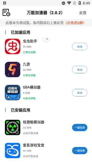万能加速器app下载v2.0.2安卓版
