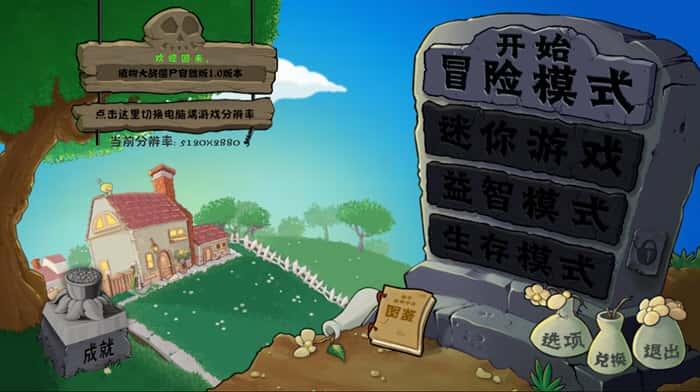 植物大战僵尸自然版电脑版v1.7.1免费版