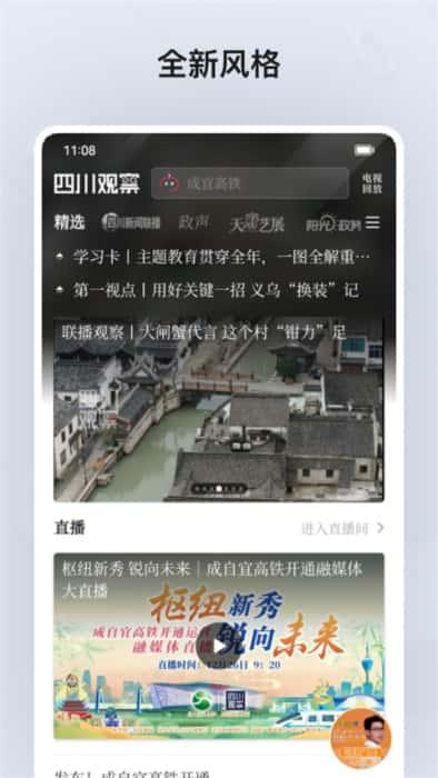 四川观察app下载安装v9.0.5安卓版 四川观察app下载安装v9.0.5安卓版