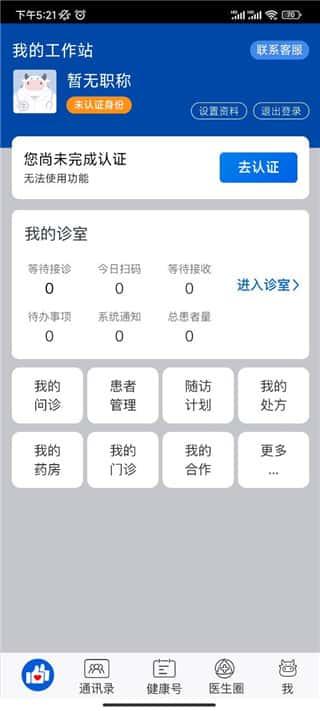 好大夫医生版app下载安装v9.2.5安卓版