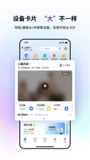 小翼管家app下载官方正版v6.6.2安卓版