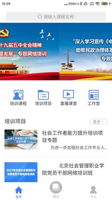 中国民政培训app下载v1.50.0安卓版