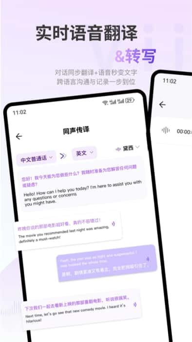 ViiTor实时翻译app官方版v2.7.0安卓版 ViiTor实时翻译app官方版v2.7.0安卓版