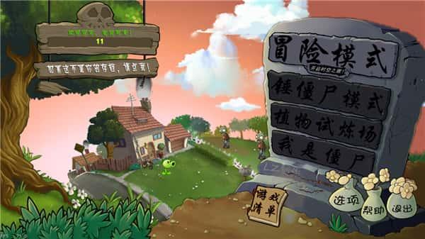 植物大战僵尸网友自制版v1.3.6.2电脑版 植物大战僵尸网友自制版v1.3.6.2电脑版