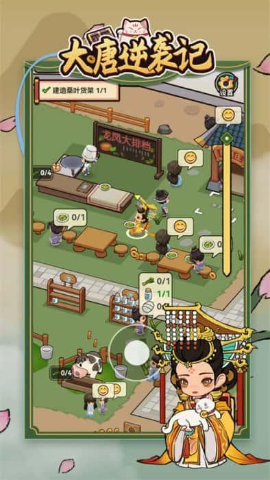 大唐逆袭记去广告版v1.0.16安卓版