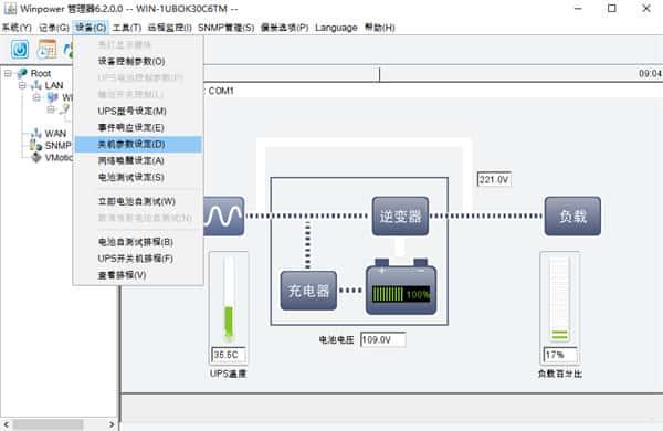 WinPower(ups电源监控软件)v6.2.0.0 官方版