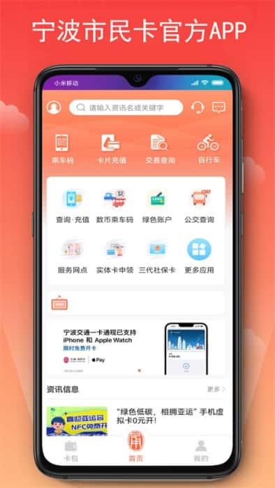 宁波市民卡app最新版下载v3.0.16安卓版 宁波市民卡app最新版下载v3.0.16安卓版