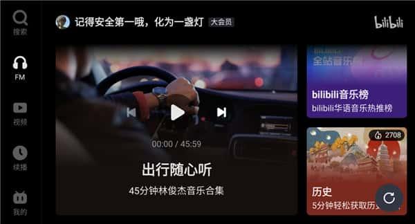 哔哩哔哩车机版安卓包下载v2.10.1安卓版 哔哩哔哩车机版安卓包下载v2.10.1安卓版