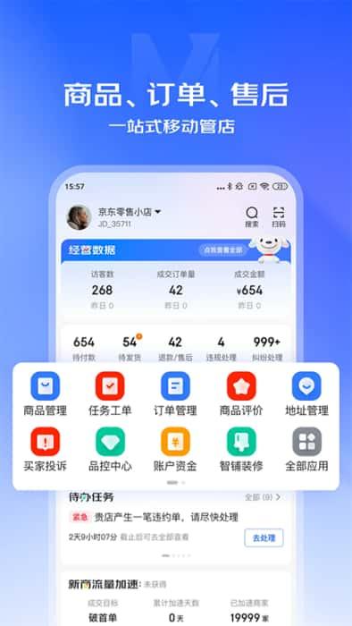 京麦app官方版v6.47.0安卓版 京麦app官方版v6.47.0安卓版