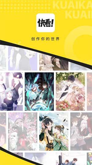 快看漫画app永久免费阅读v8.5.0安卓版