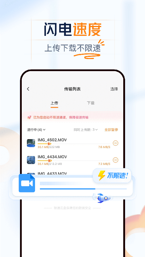 中国联通云盘app下载安装2v5.0.12安卓版