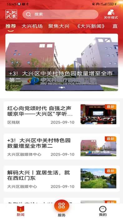 北京大兴app最新版下载v4.0.18安卓版