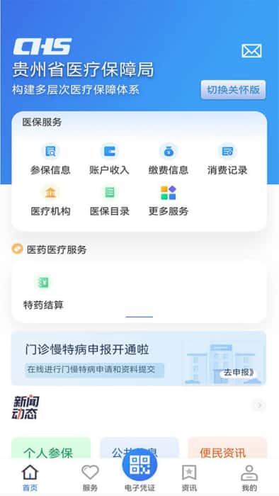 贵州医保app官方版下载最新版v2.3.1安卓版 贵州医保app官方版下载最新版v2.3.1安卓版