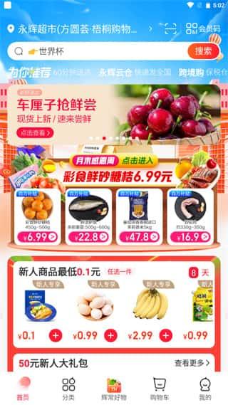 永辉超市买菜app官方版v11.12.0.6安卓版 永辉超市买菜app官方版v11.12.0.6安卓版