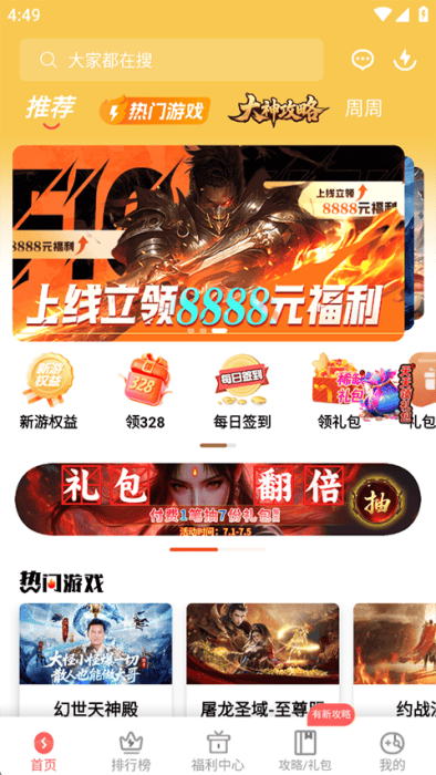 玩心手游盒子app官网下载安装v1.9.19安卓版 玩心手游盒子app官网下载安装v1.9.19安卓版