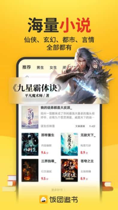 饭团追书app下载安装v3.0.34安卓版
