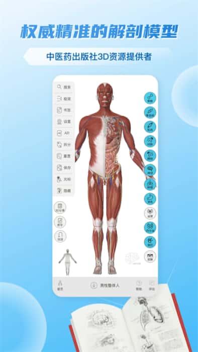 维萨里3D解剖免会员版v6.9.7安卓版 维萨里3D解剖免会员版v6.9.7安卓版