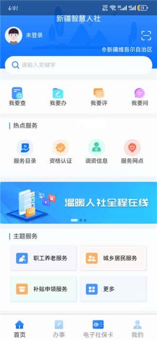 新疆智慧人社app官方版v3.2.1安卓版 新疆智慧人社app官方版v3.2.1安卓版