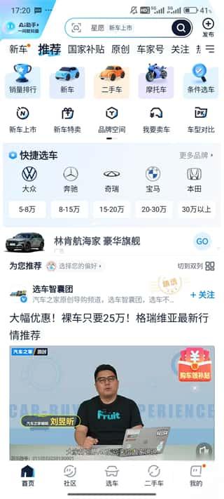 汽车之家app最新版v11.81.5安卓版 汽车之家app最新版v11.81.5安卓版