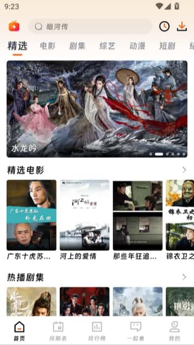 闪映剧场app官方下载安装最新版v2.1.0安卓版