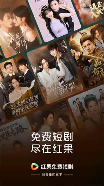 红豆短剧app官方正版v7.0.3.32安卓版