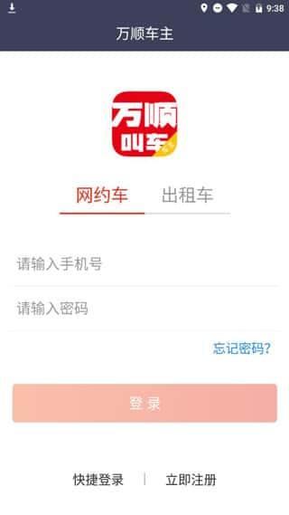 万顺车主app官方正版下载v7.4.1安卓版